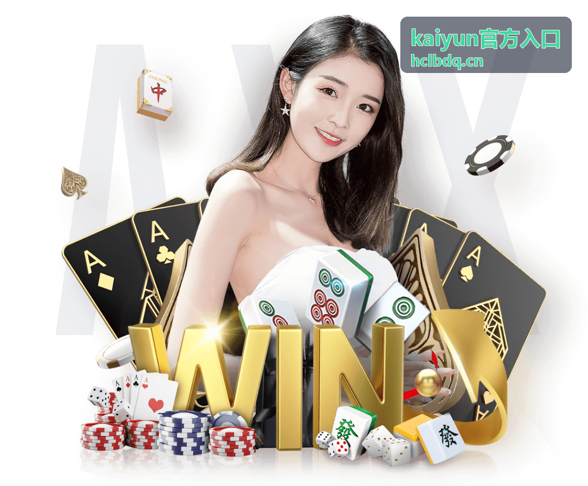 kaiyun官方入口访问指引页面展示